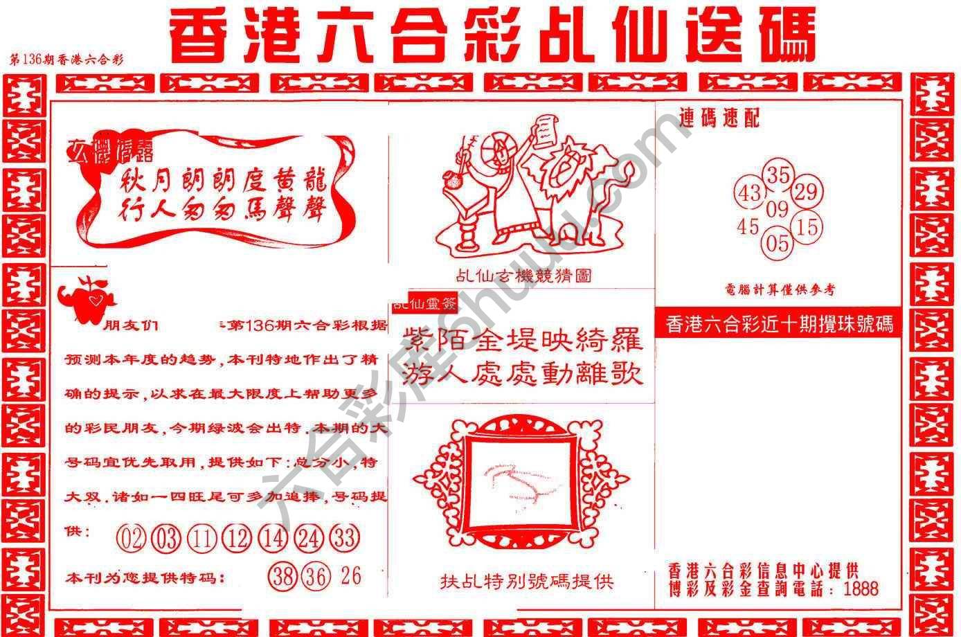 乩仙送码
