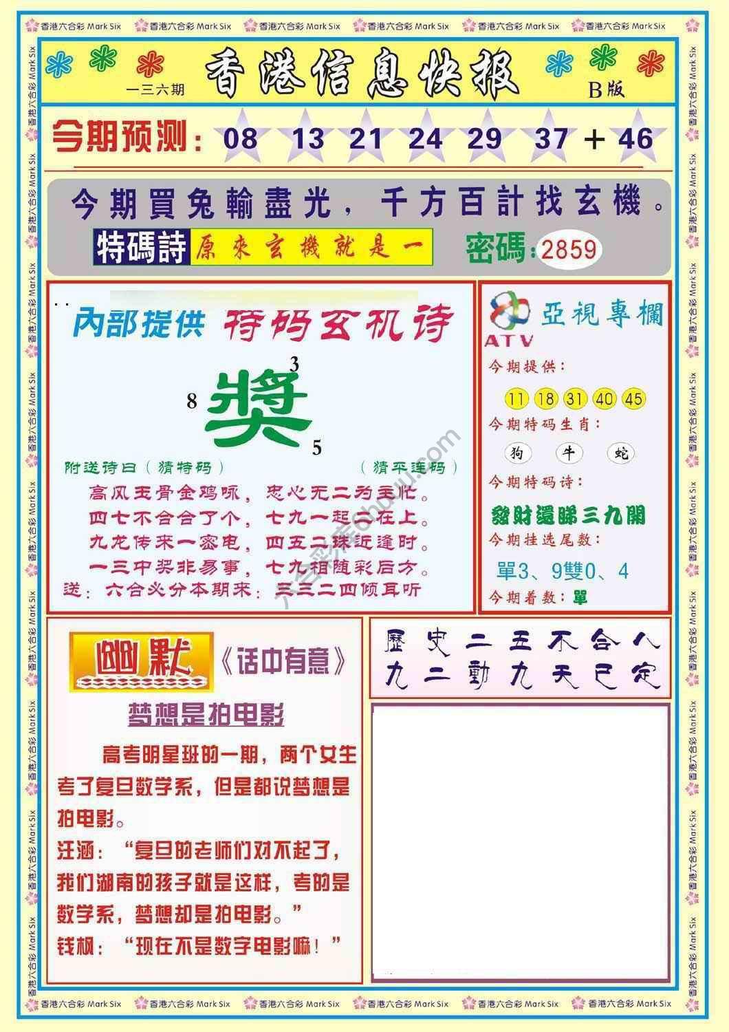 香港信息快报