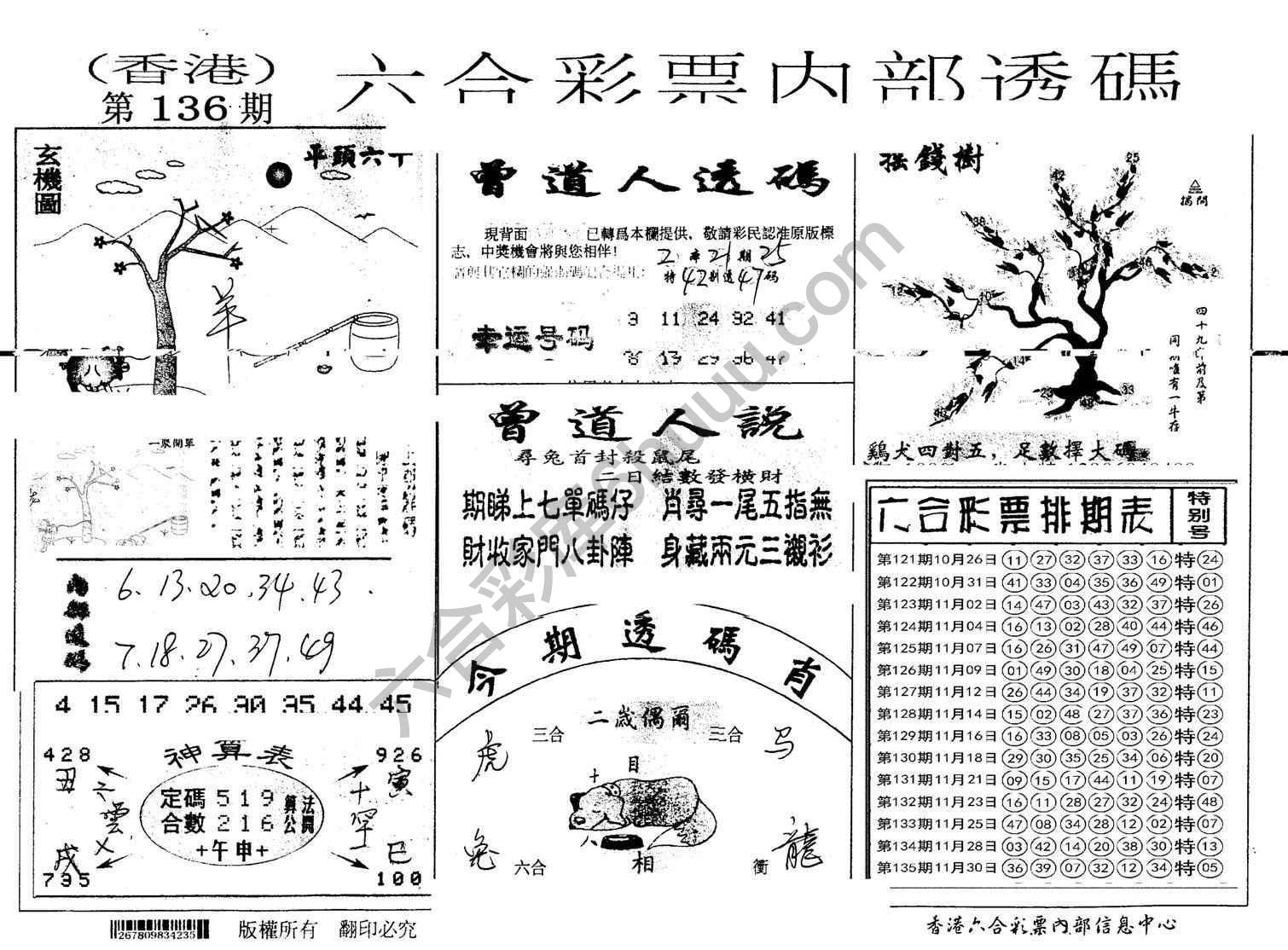 六合内部透码