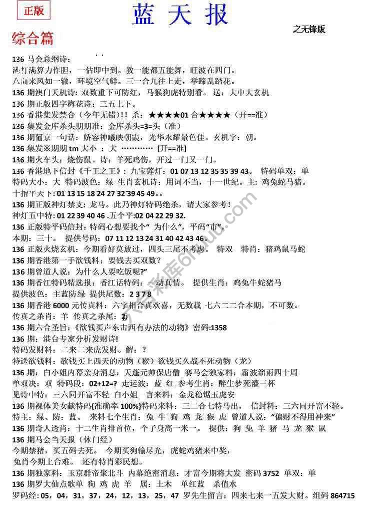 蓝天报无锋版