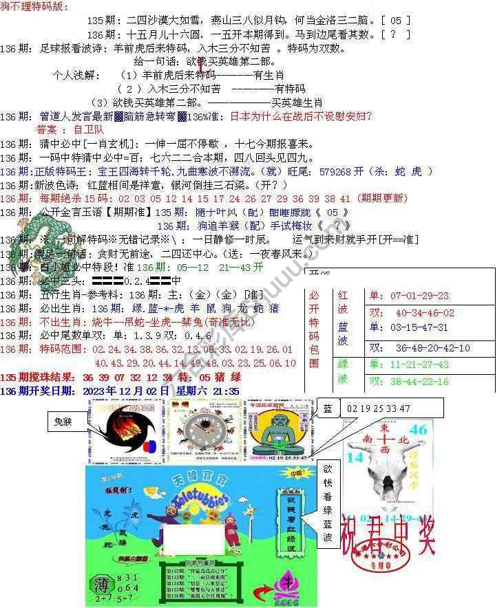 青龙五鬼报