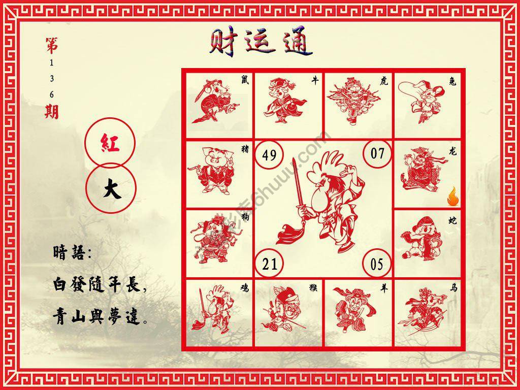 财运通