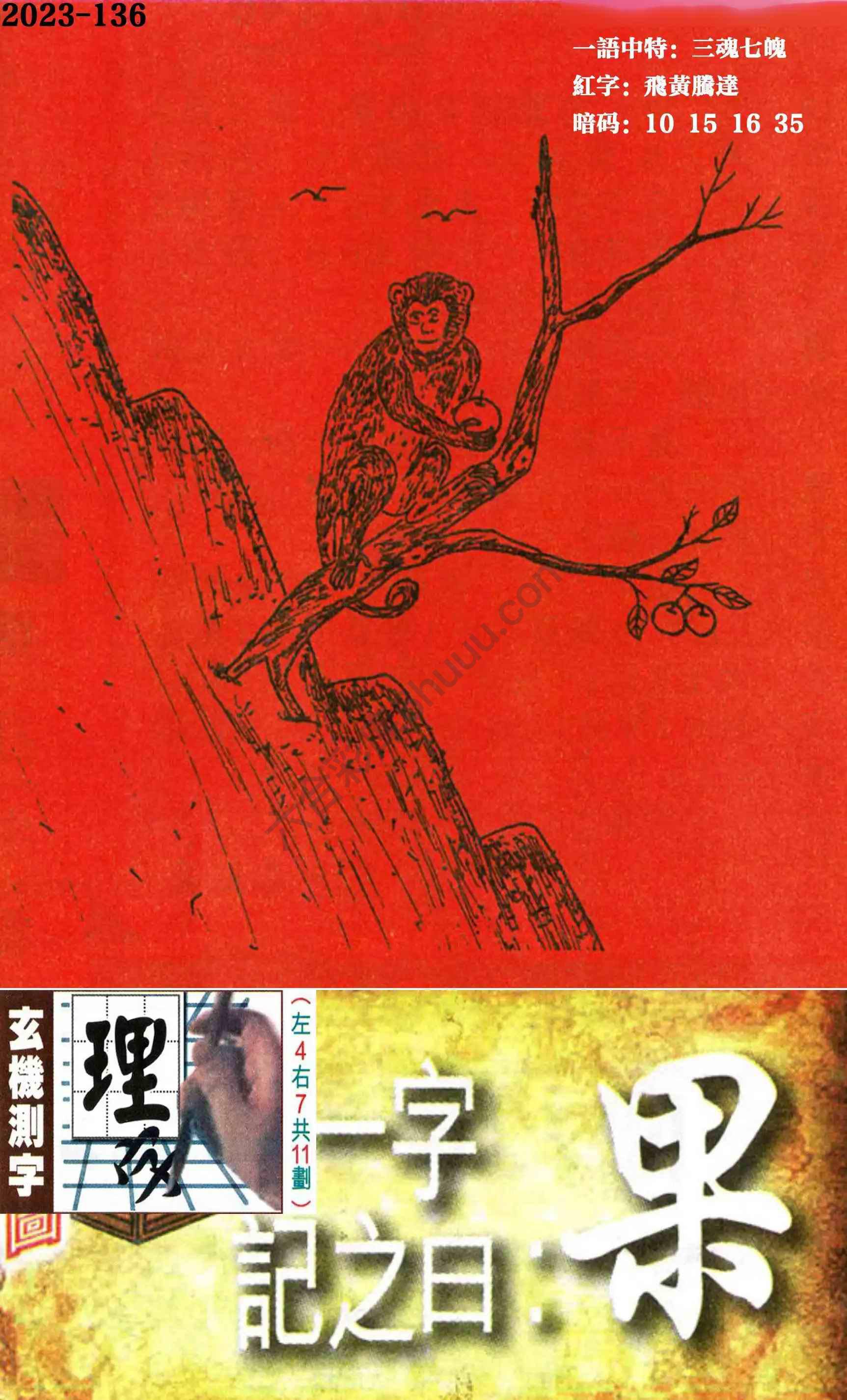 高清跑狗图