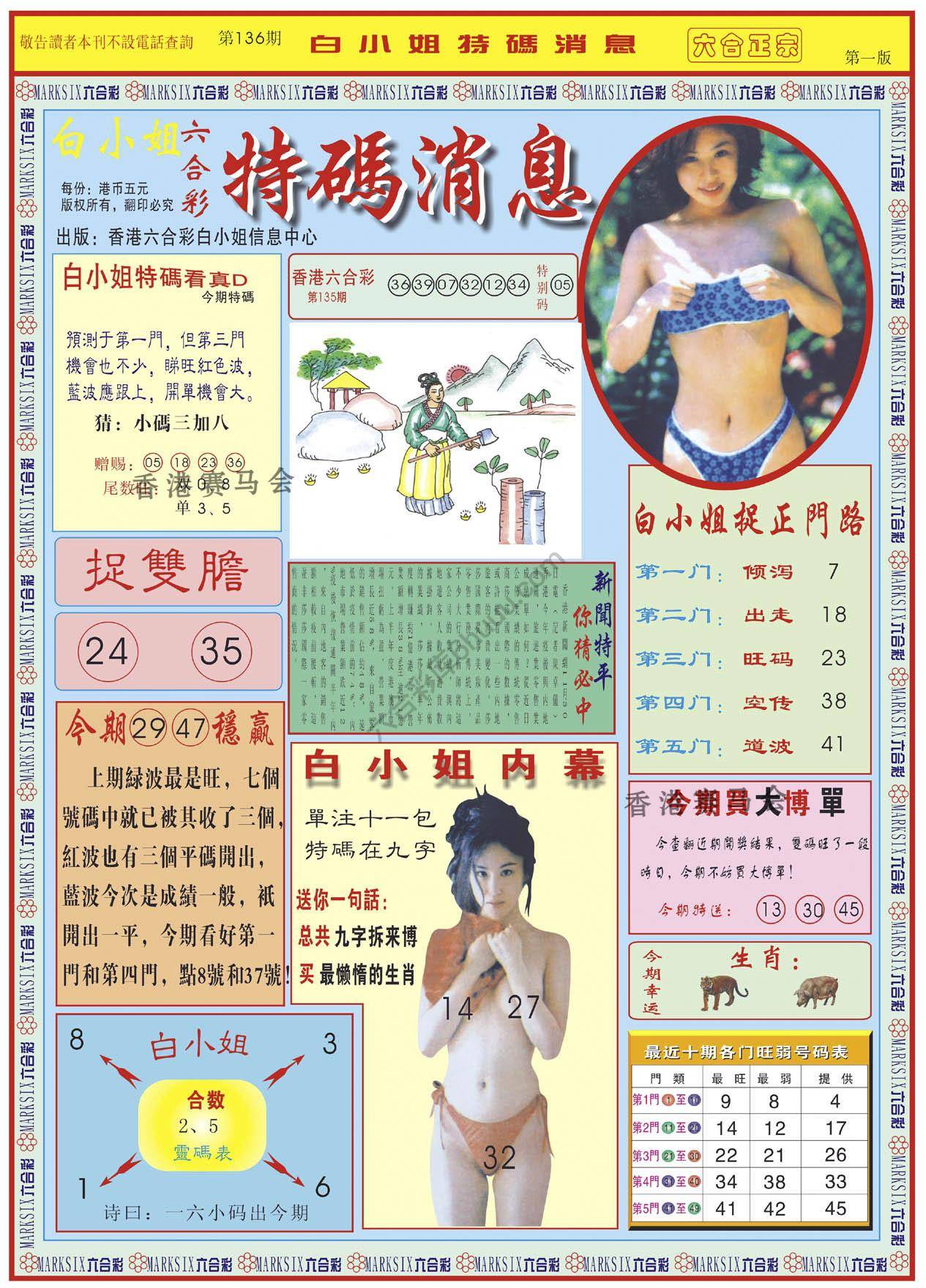 白小姐特码消息