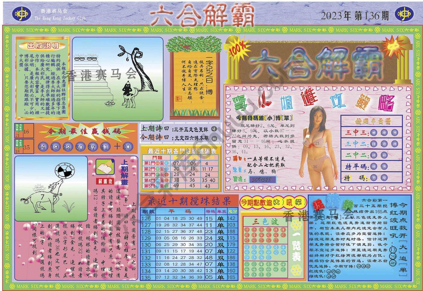 六合解霸