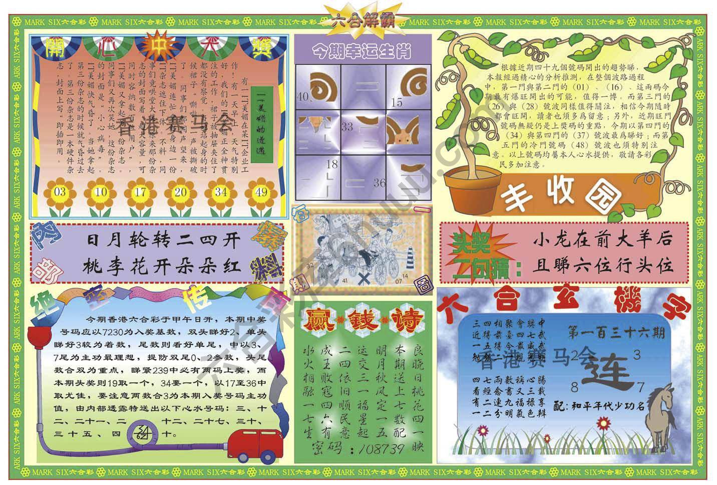 六合解霸