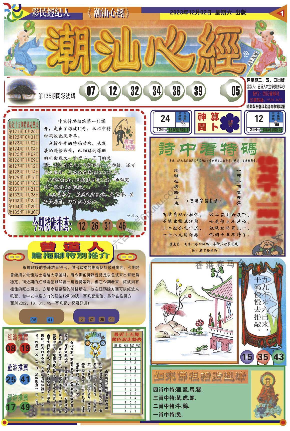 潮汕心经