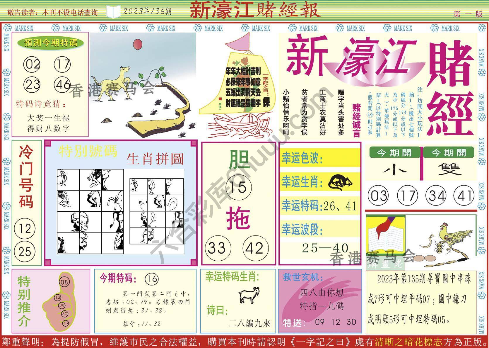 新濠江赌经
