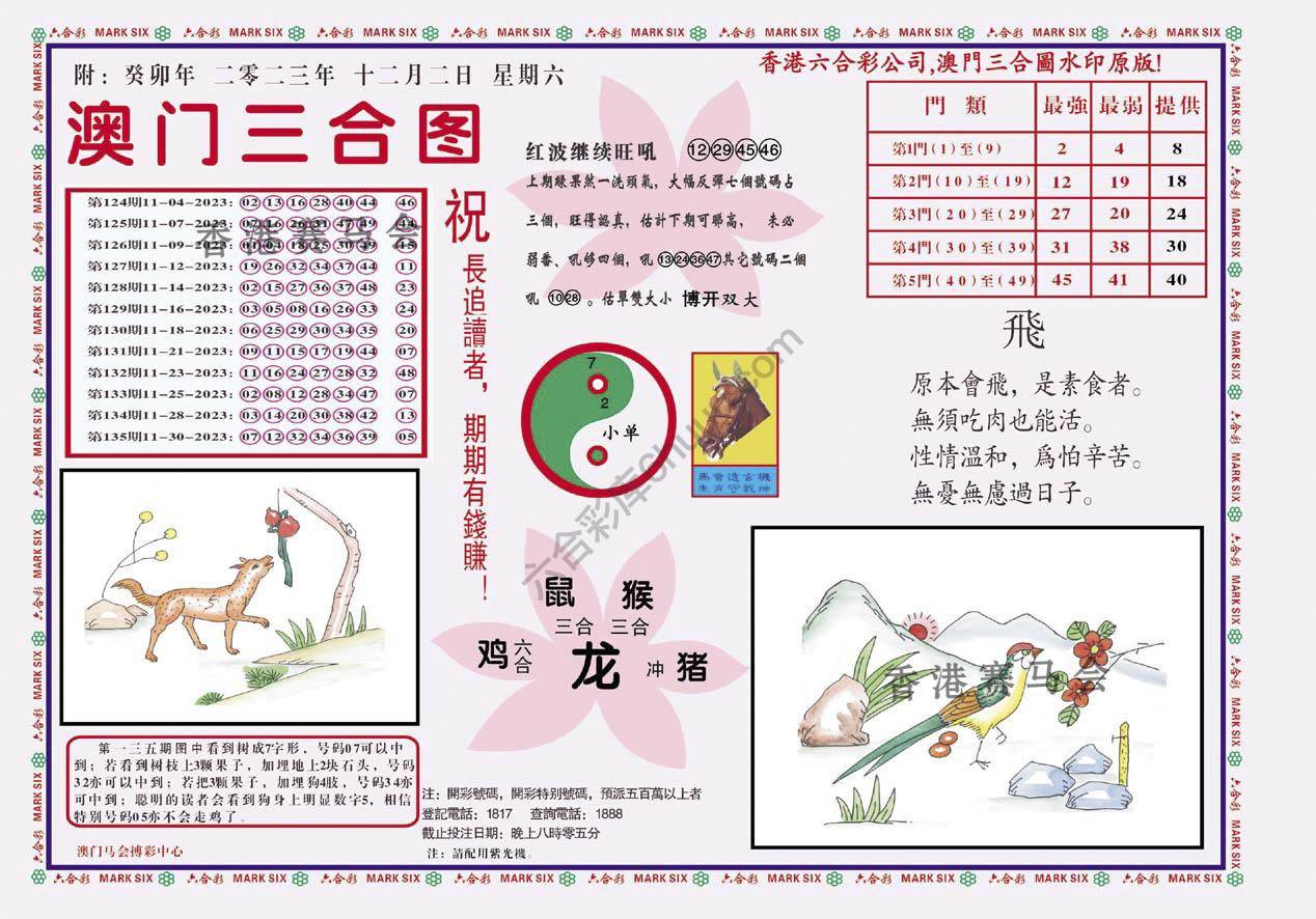 澳门三合图