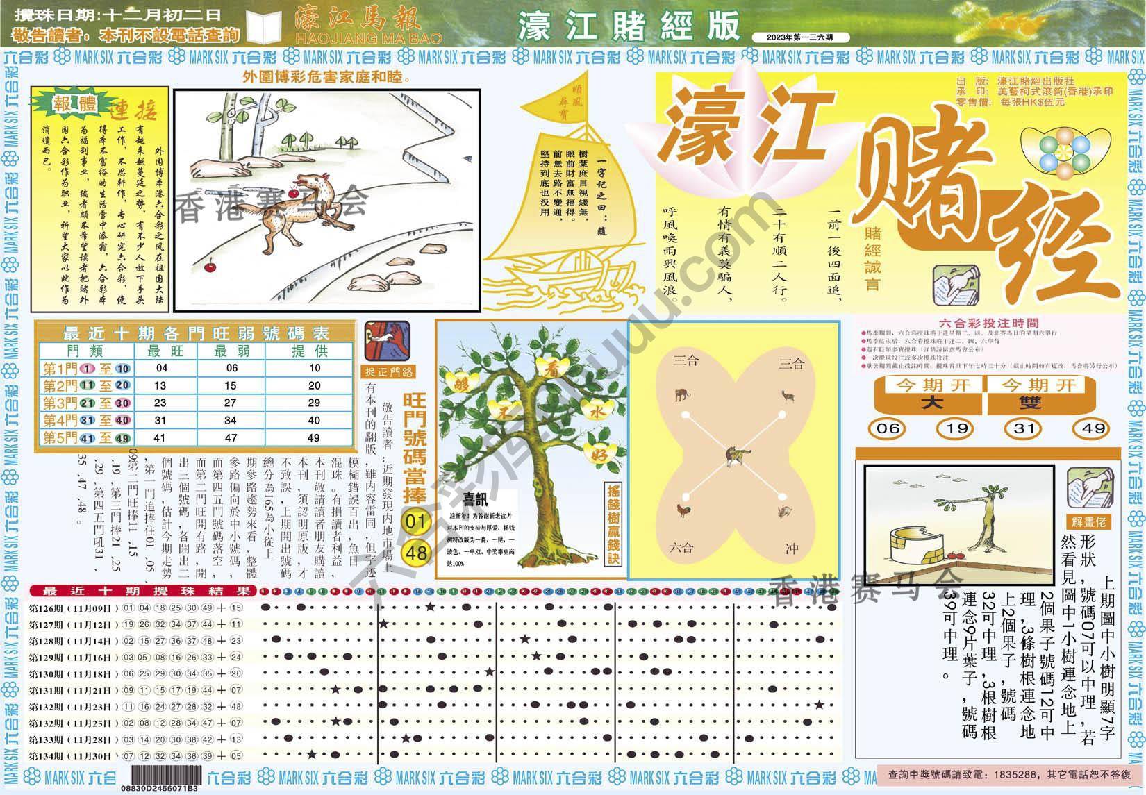 濠江赌经