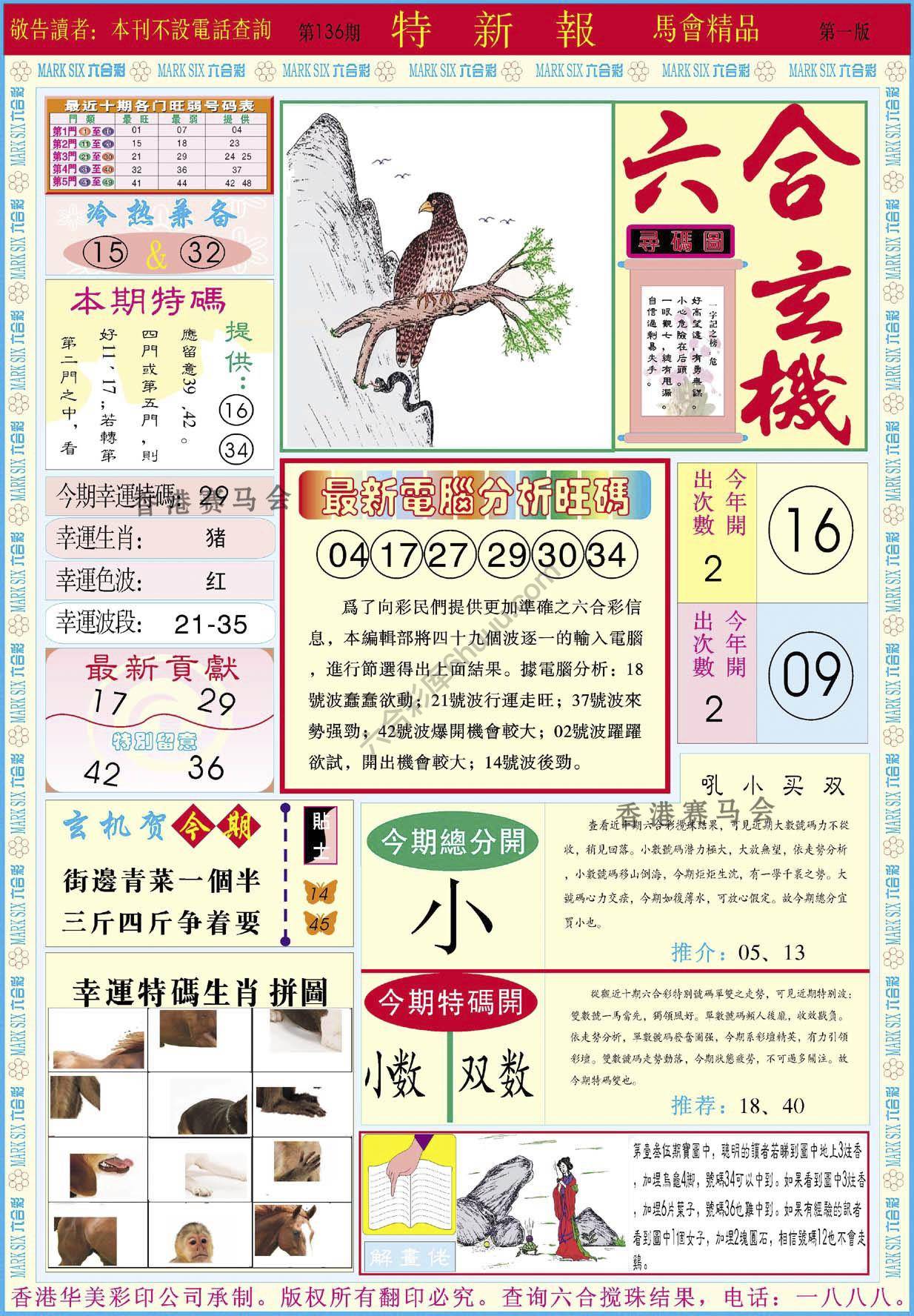 特新报