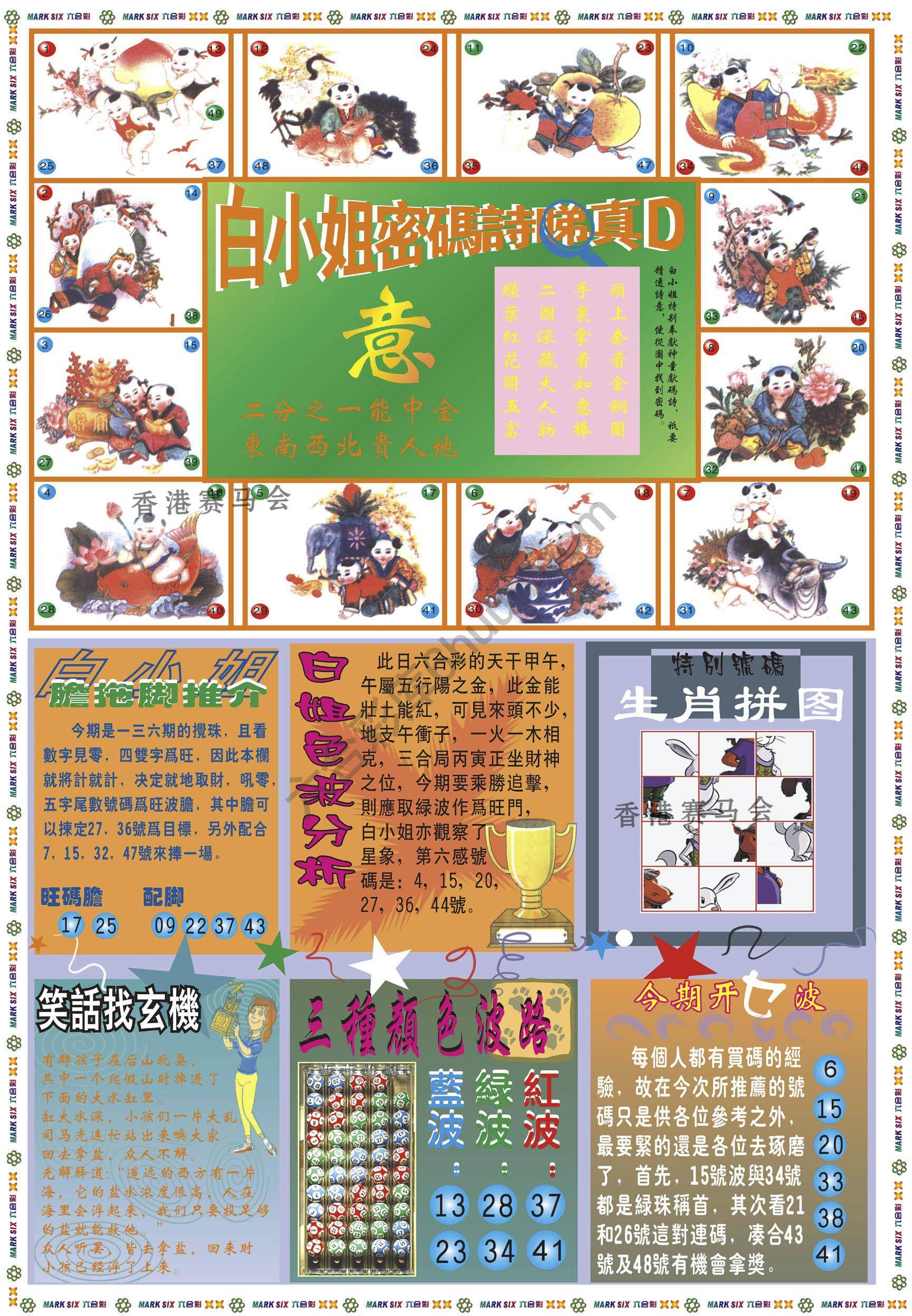 白小姐传密