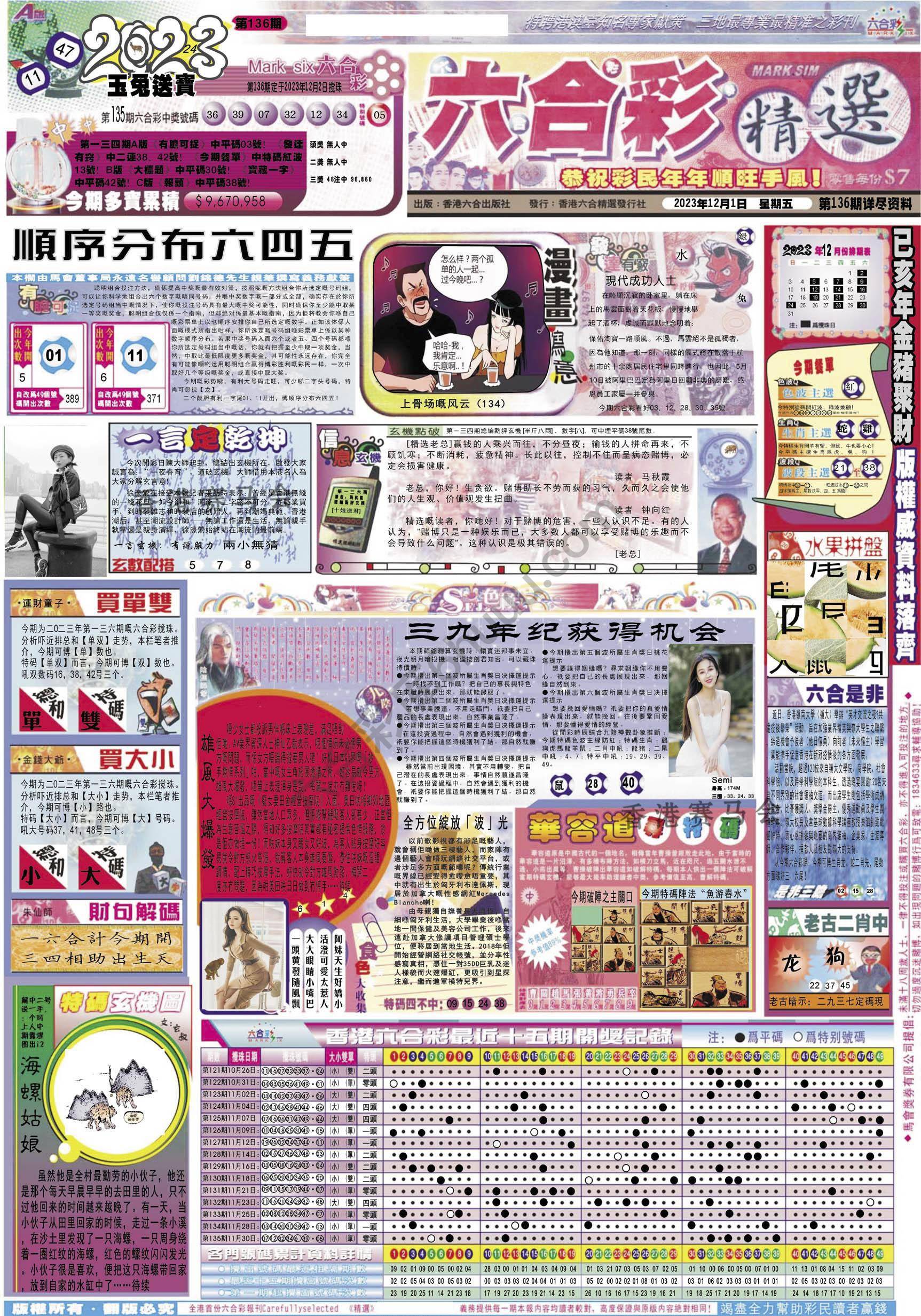 六合精选