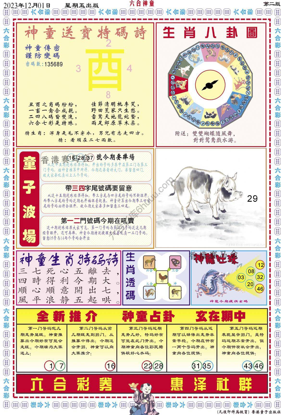 六合神童