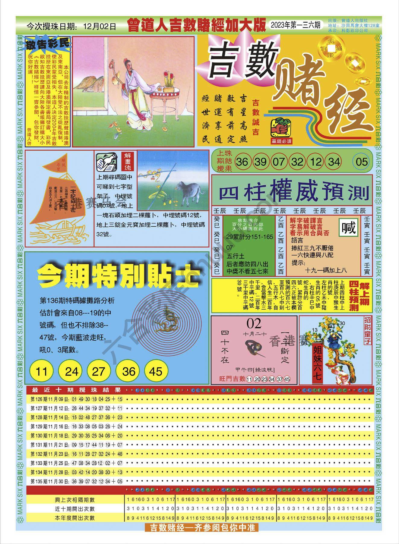 吉数赌经加大版