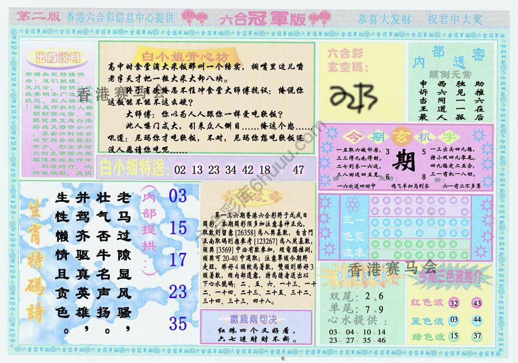 六合冠军版