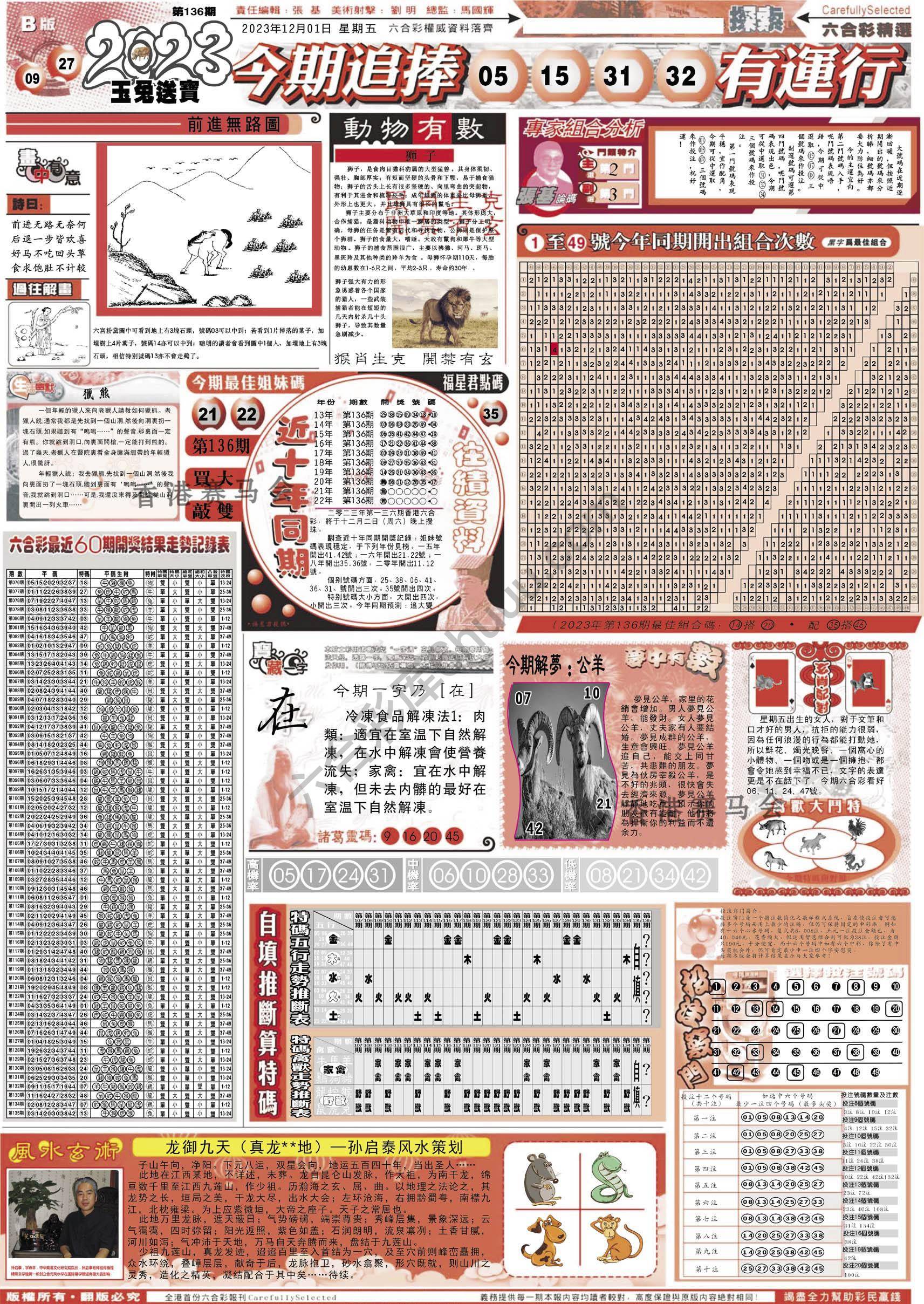 六合精选