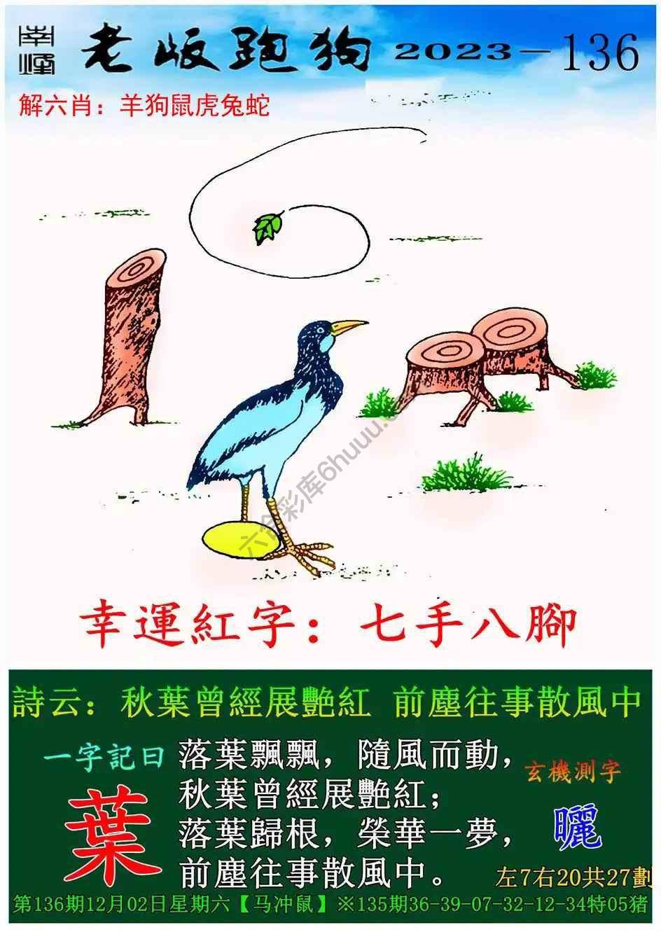 老版跑狗图