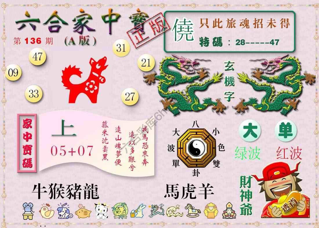 六合家中宝
