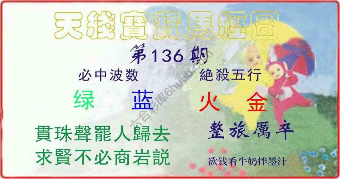 天线宝宝马经图