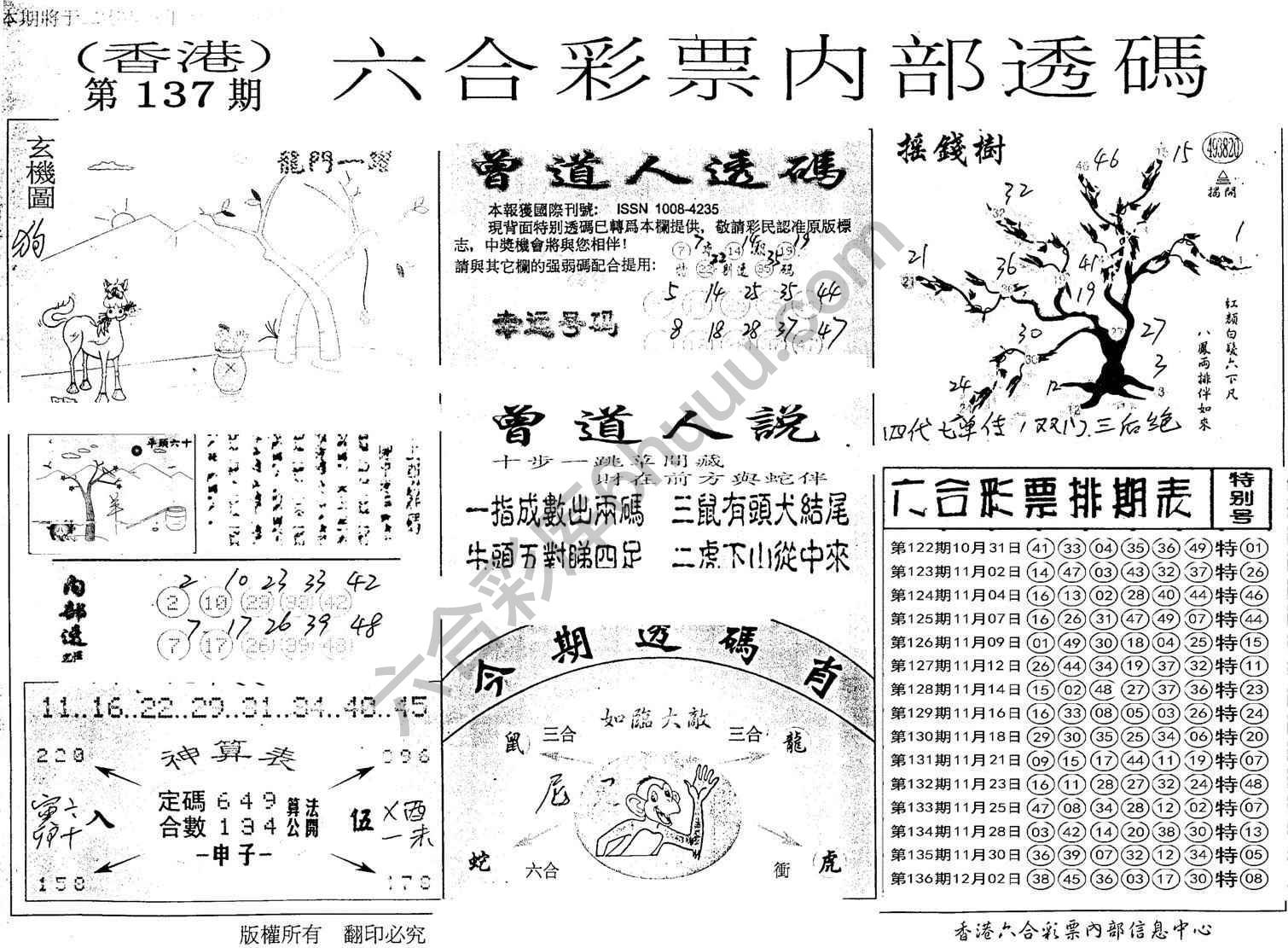 六合内部透码