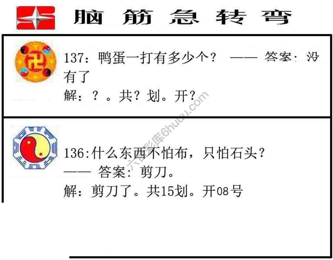 脑筋急转弯