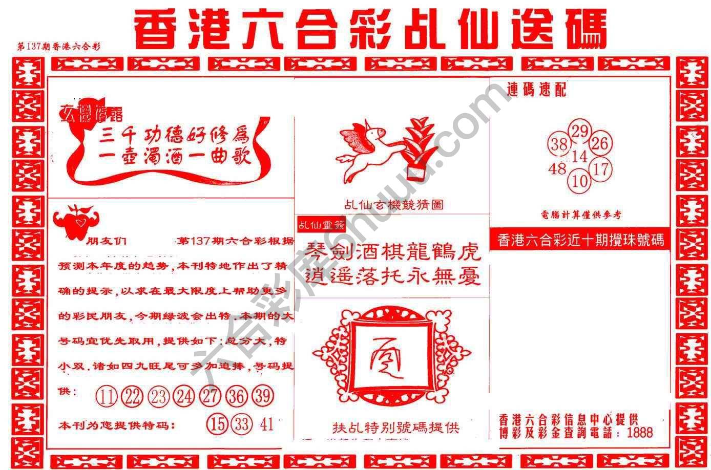乩仙送码
