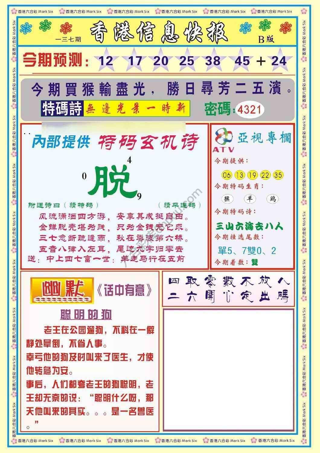 香港信息快报