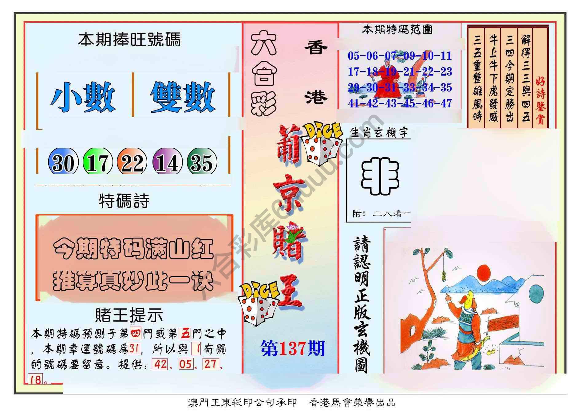葡京赌王