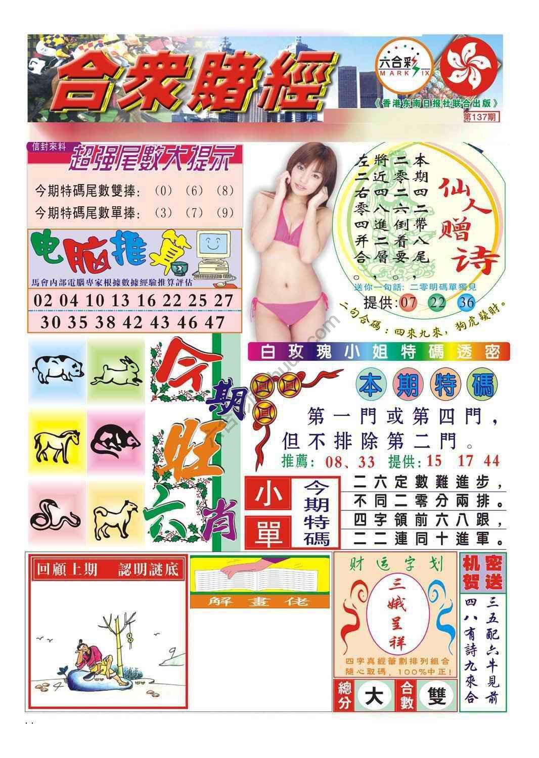 合众赌经