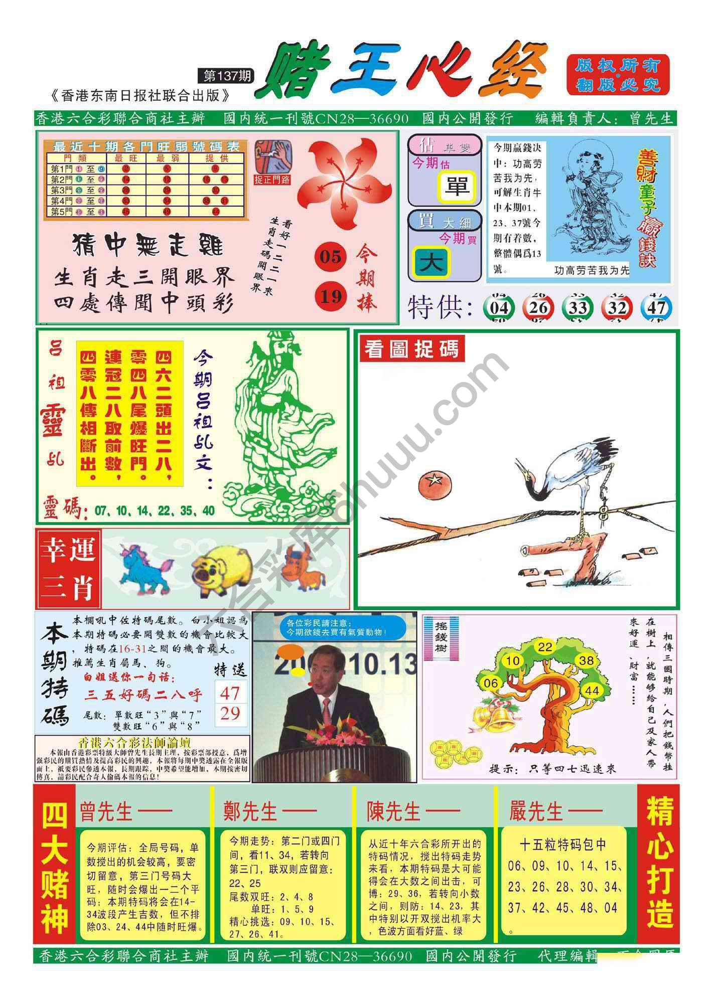 赌王心经