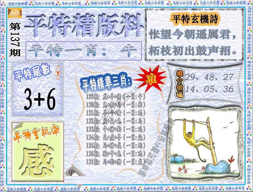 平特精版料