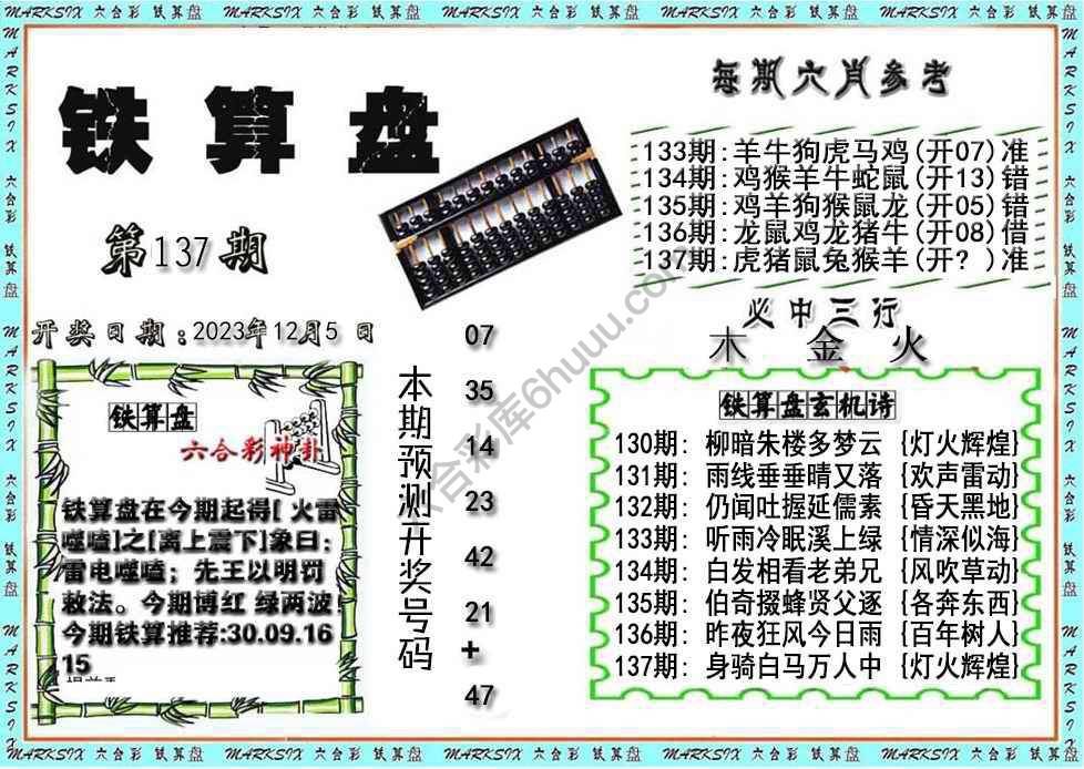 铁算盘