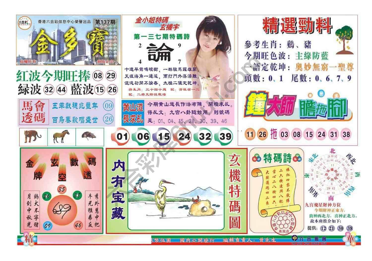 金多宝