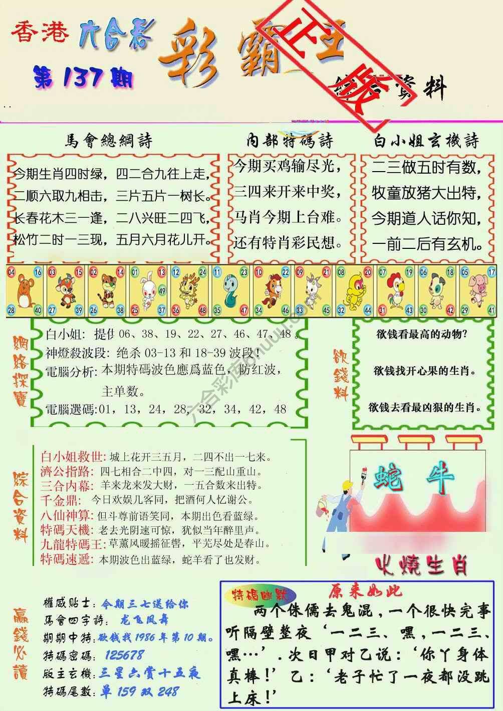 彩霸王