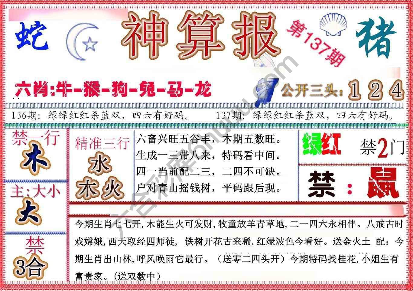 神算报新版