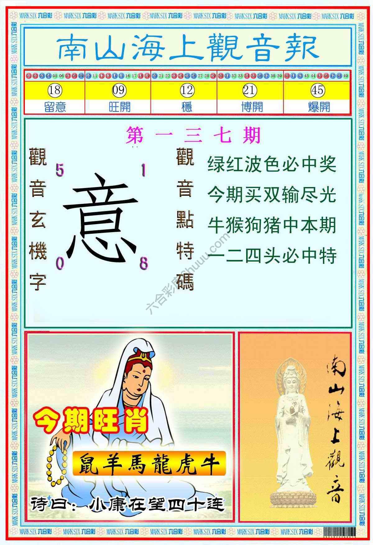 南山海上观音报