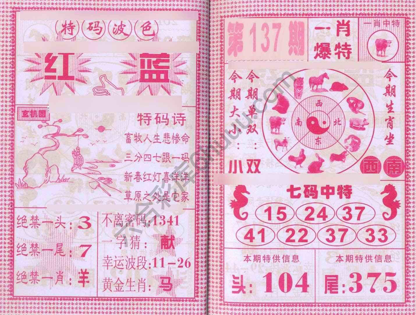 一肖爆特（新版）
