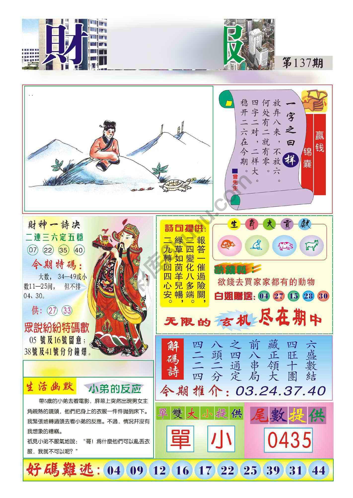 香港财神报