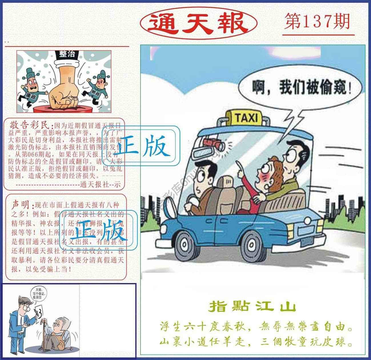 正版通天报