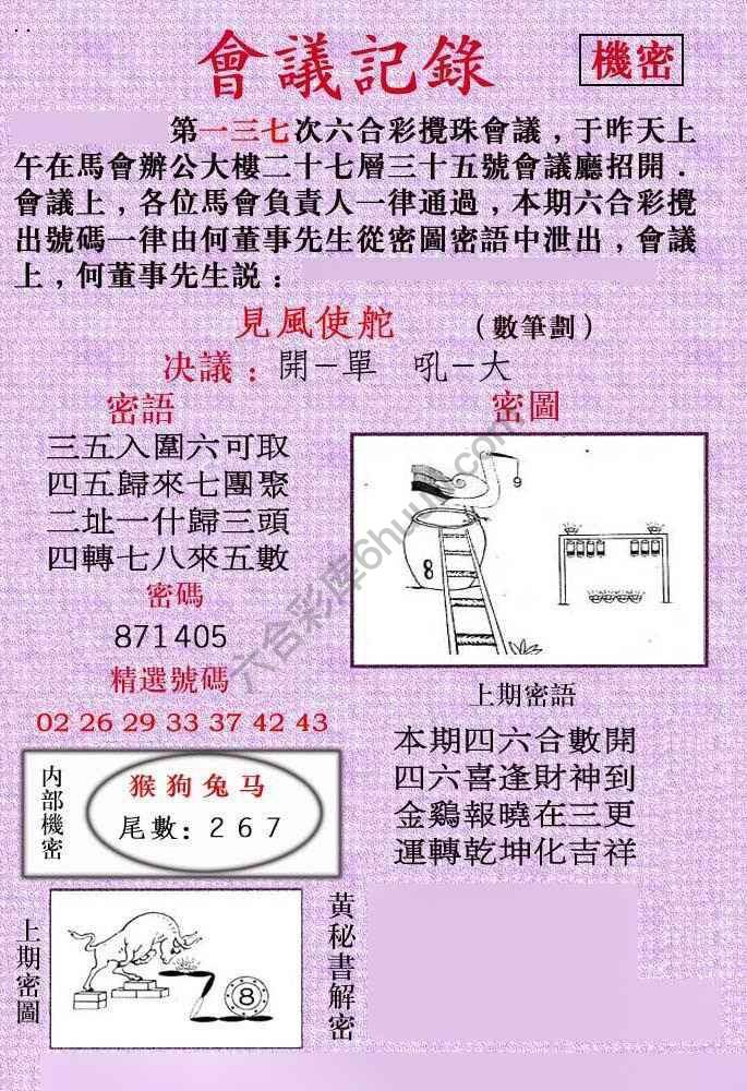 会议记录