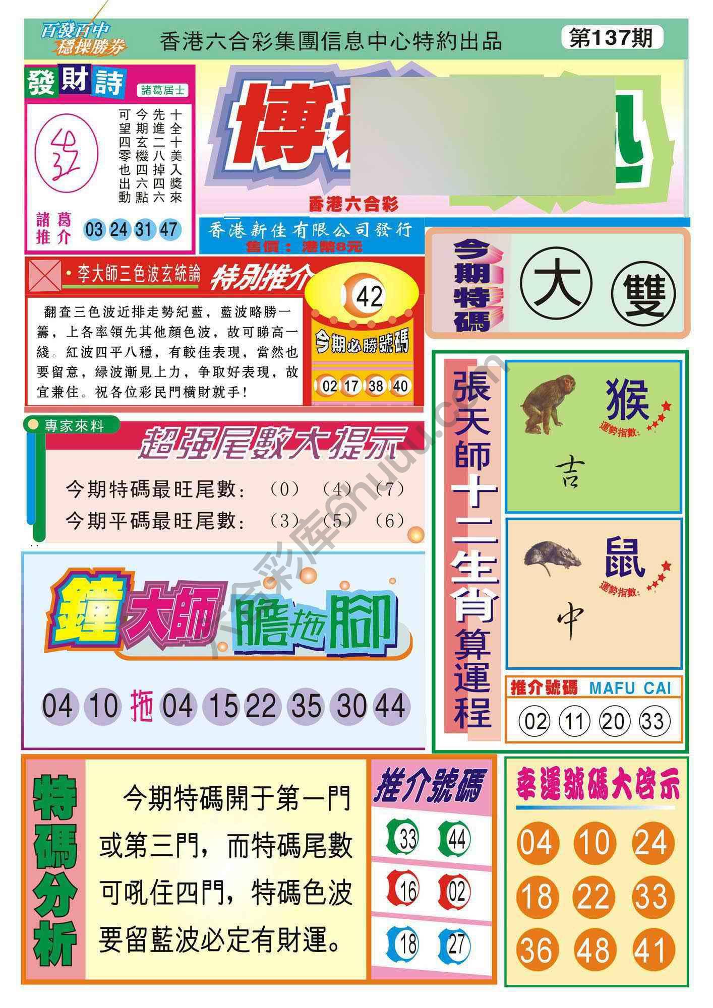 香港博彩快讯