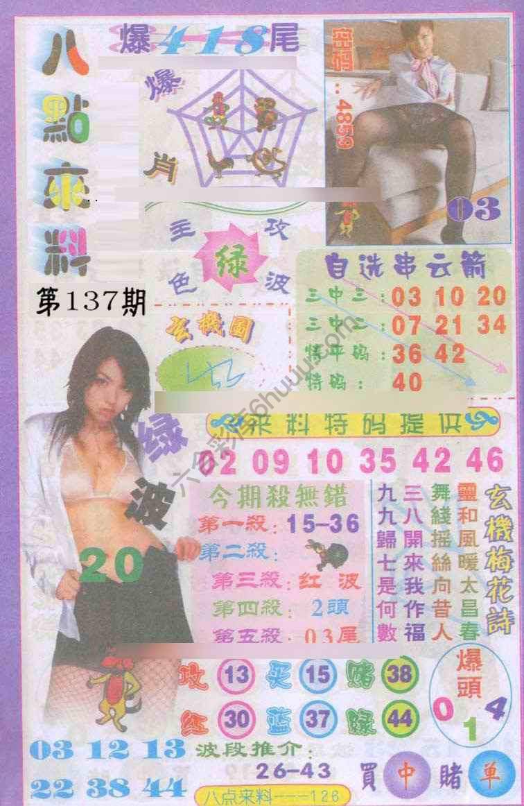 八点来料