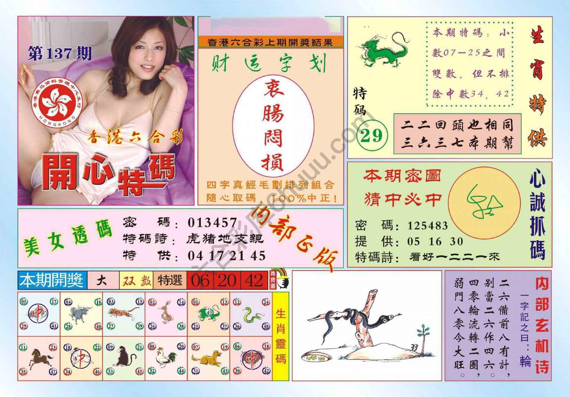 香港开心特码