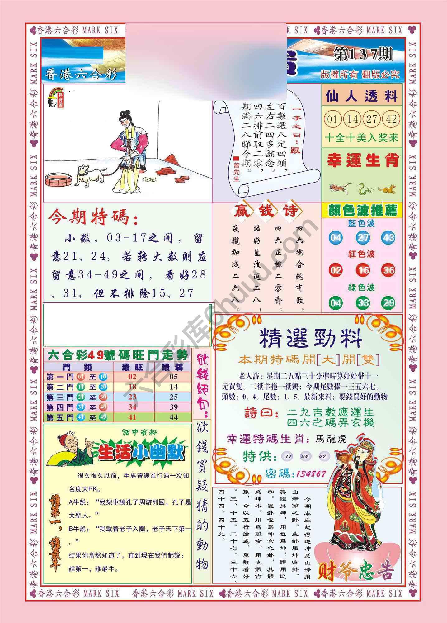大富大贵