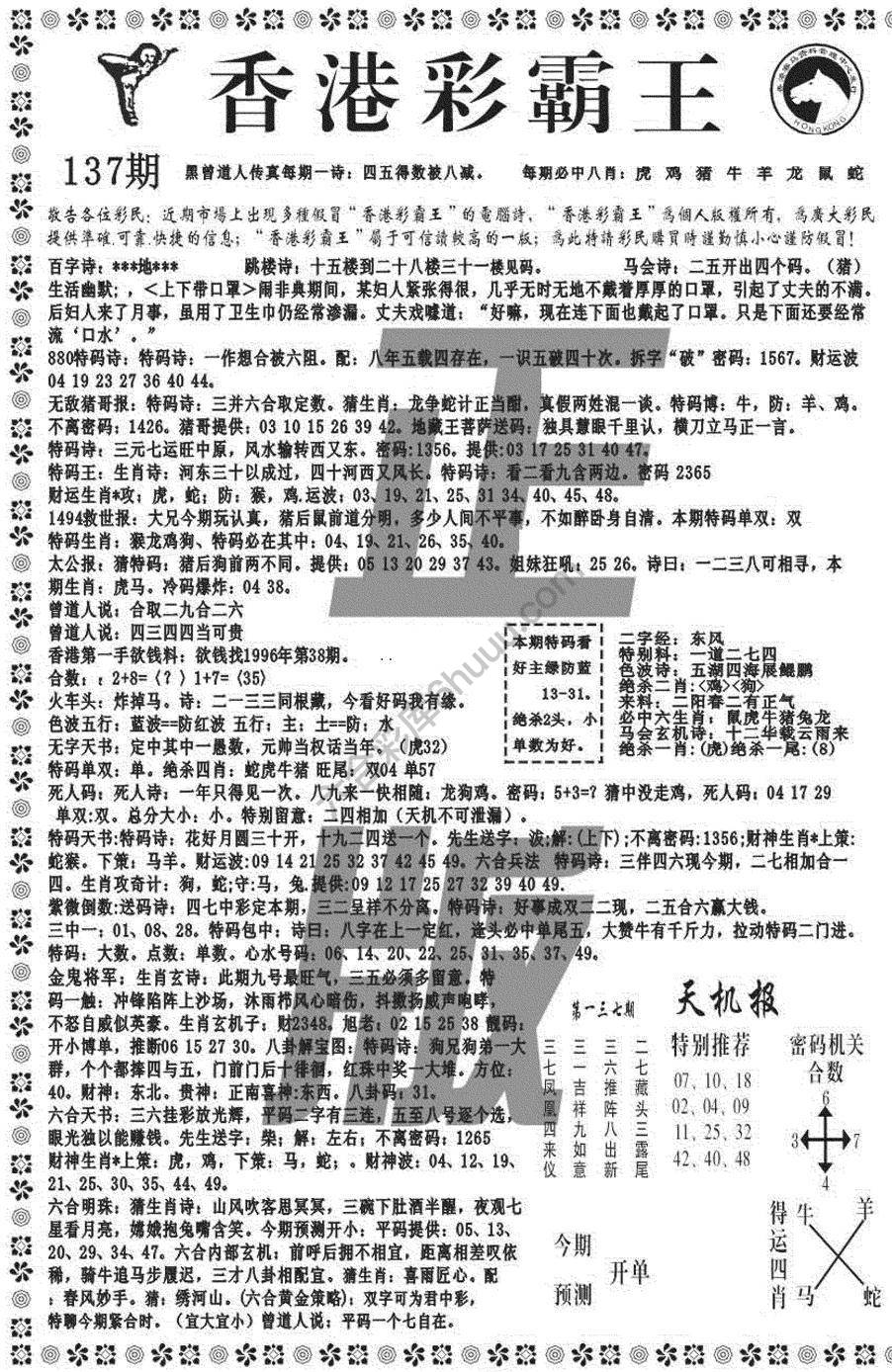 新香港彩霸王
