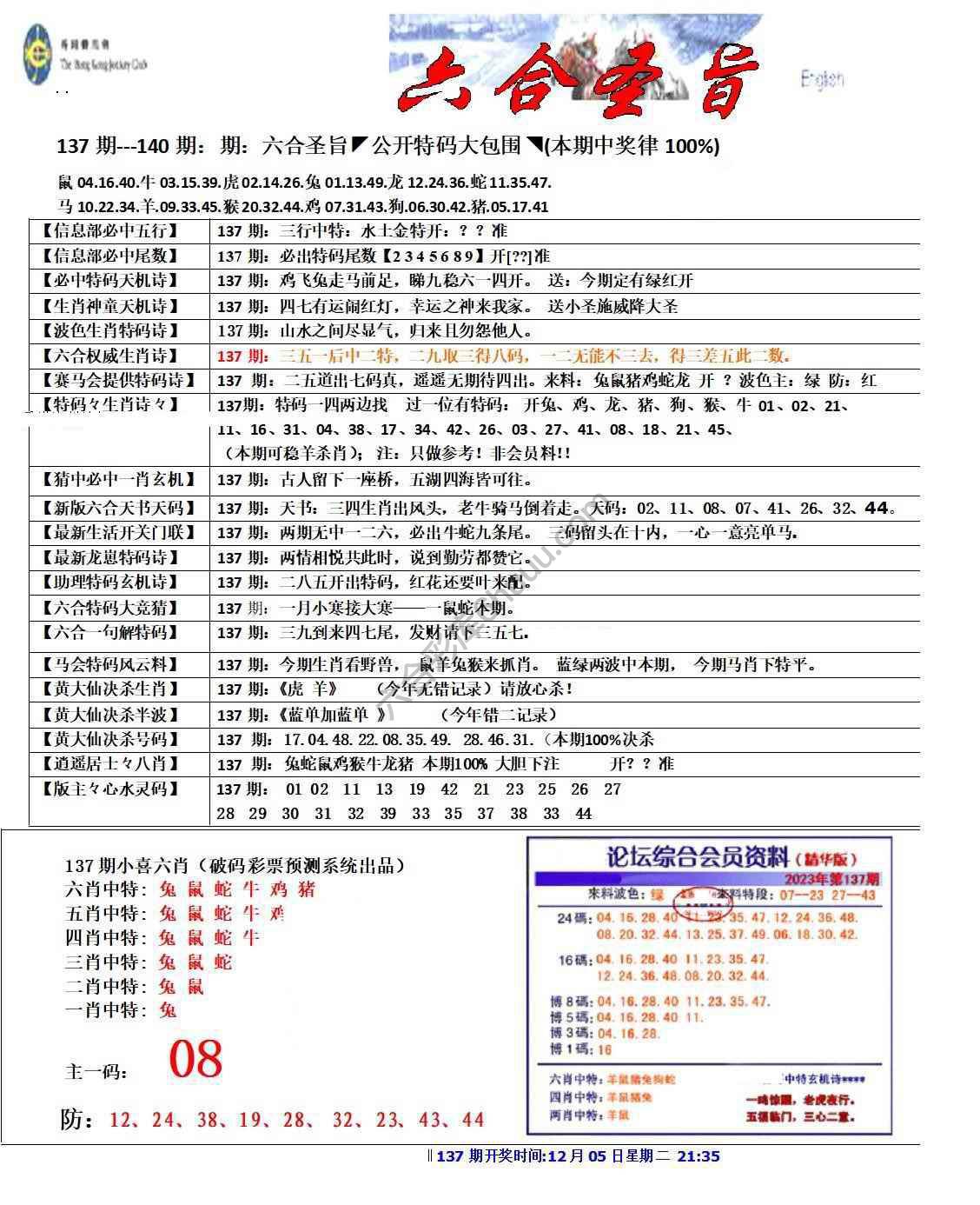 六合圣旨