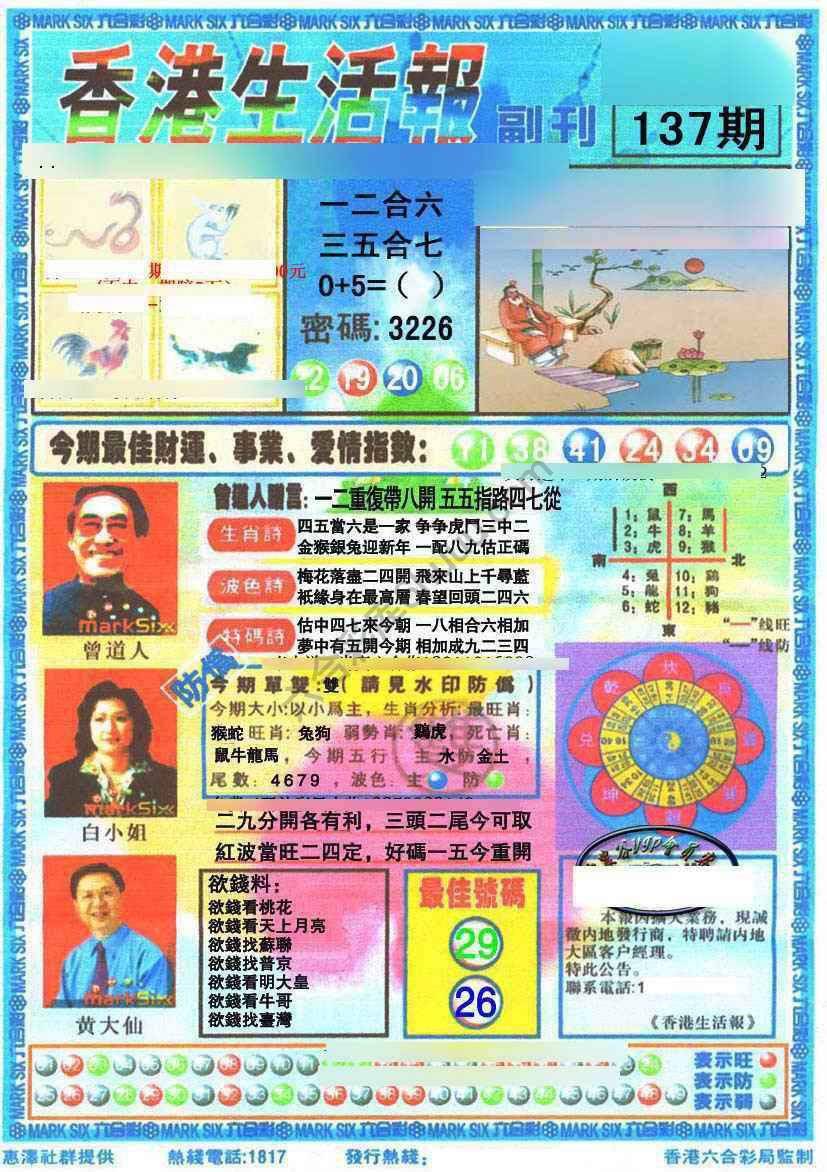 香港生活报