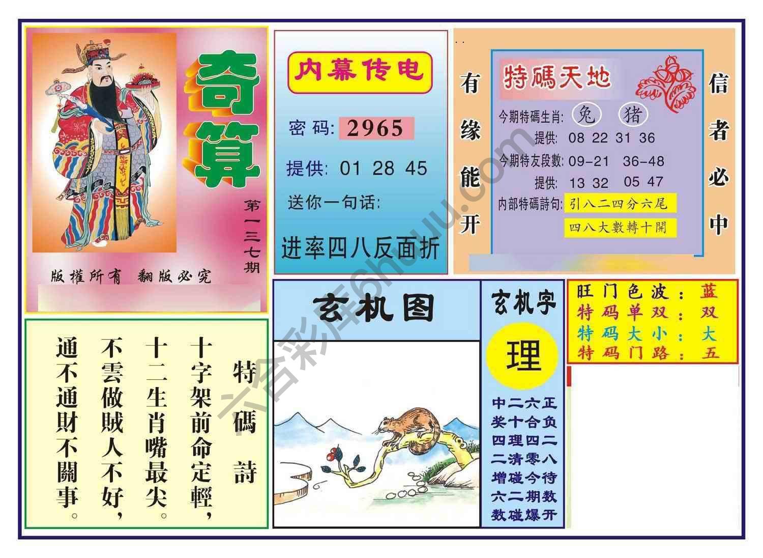奇算