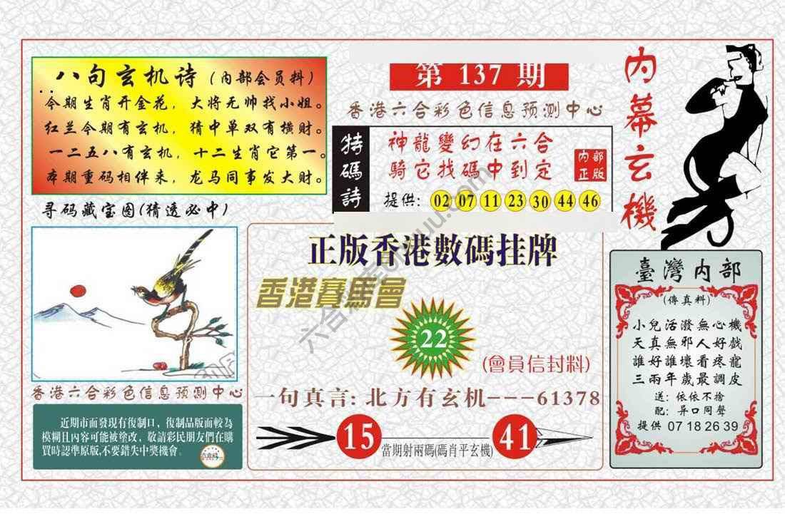 内幕玄机